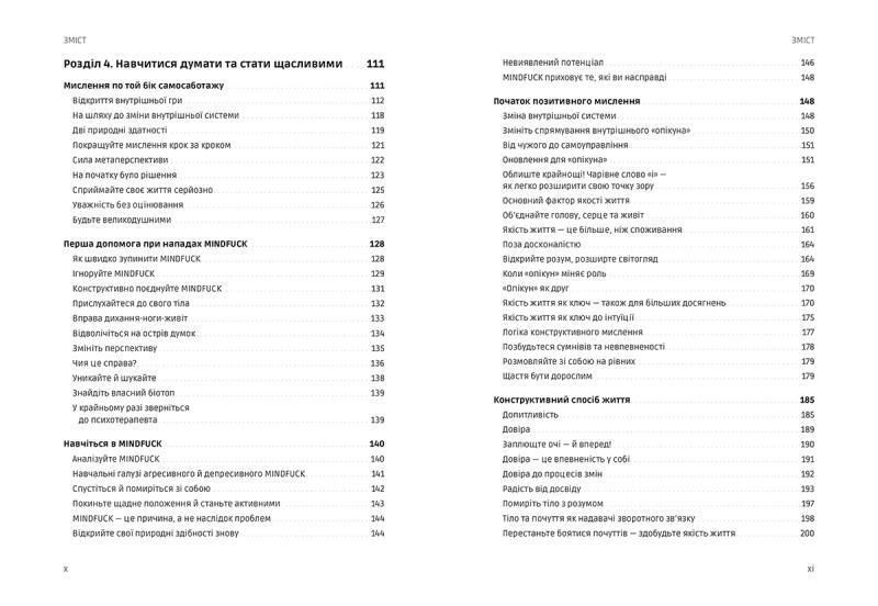Mindfuck. Як позбутися бар&rsquo;єрів у своїй голові 1009055 фото