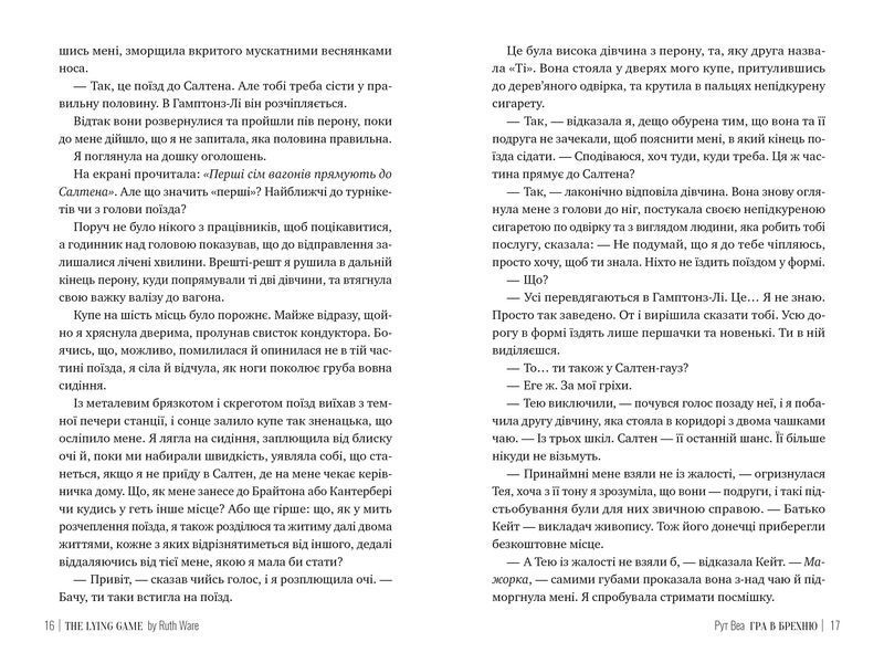 Гра в брехню 1022948 фото