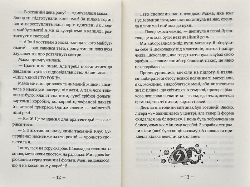 Емі і Таємний Клуб Супердівчат. На сцені 1004916 фото