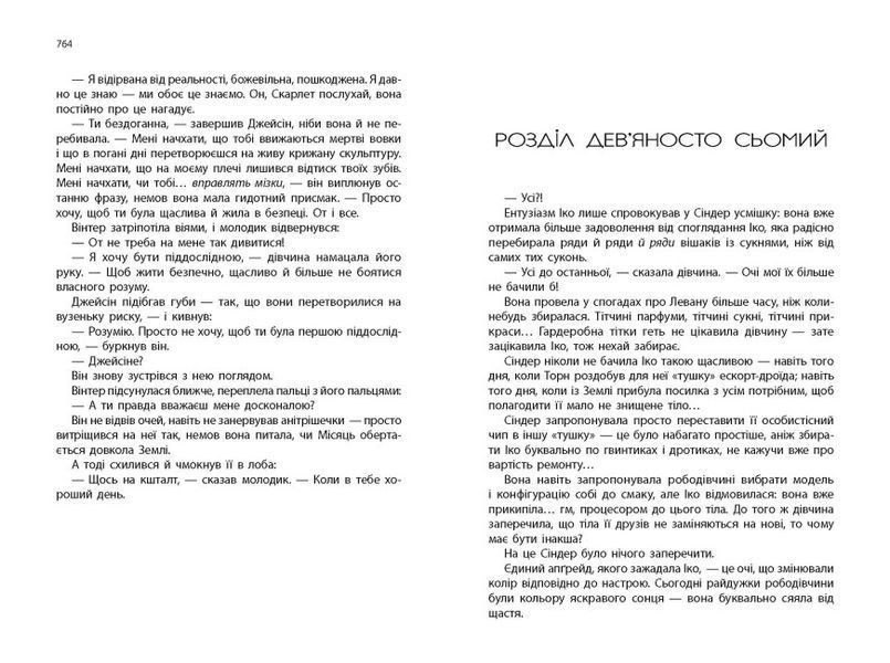 Вінтер. Хроніки Місяця 1022499 фото