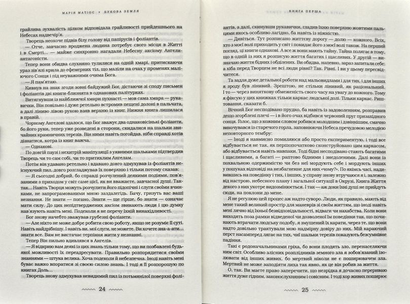 Букова земля 171584 фото