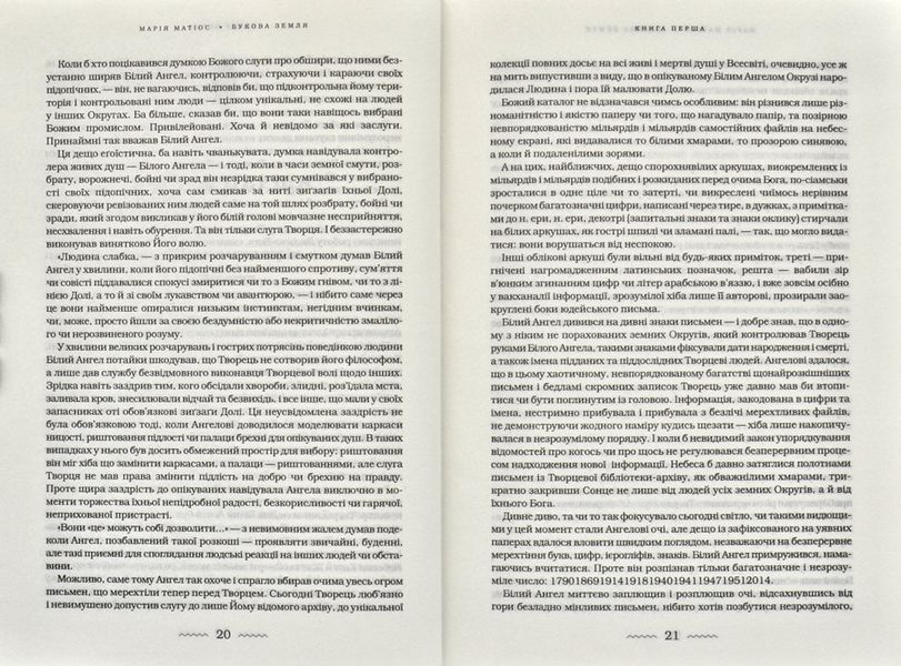 Букова земля 171584 фото