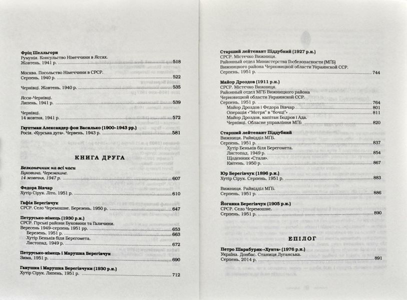 Букова земля 171584 фото