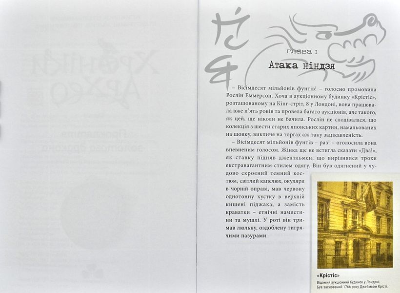 Хроніки Архео. Прокляття золотого дракона. Книга 4 1001434 фото