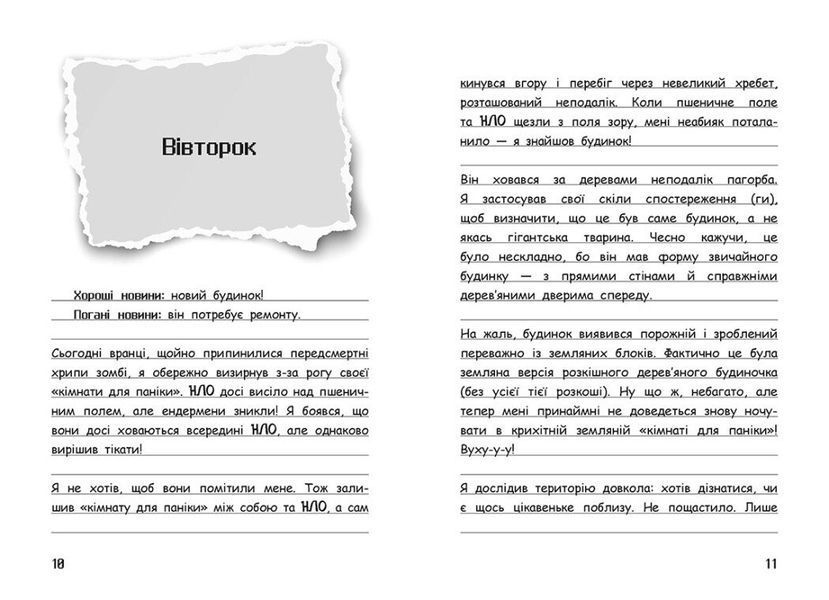 Вімпі Стів. Таємниці Манкрафта! Книга 6 1024895 фото