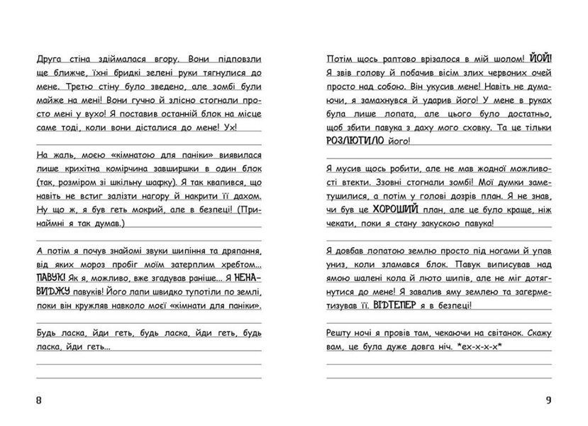 Вімпі Стів. Таємниці Манкрафта! Книга 6 1024895 фото