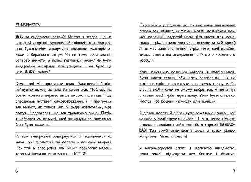 Вімпі Стів. Таємниці Манкрафта! Книга 6 1024895 фото