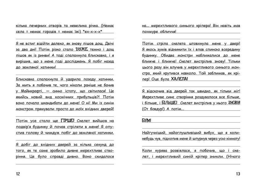Вімпі Стів. Таємниці Манкрафта! Книга 6 1024895 фото