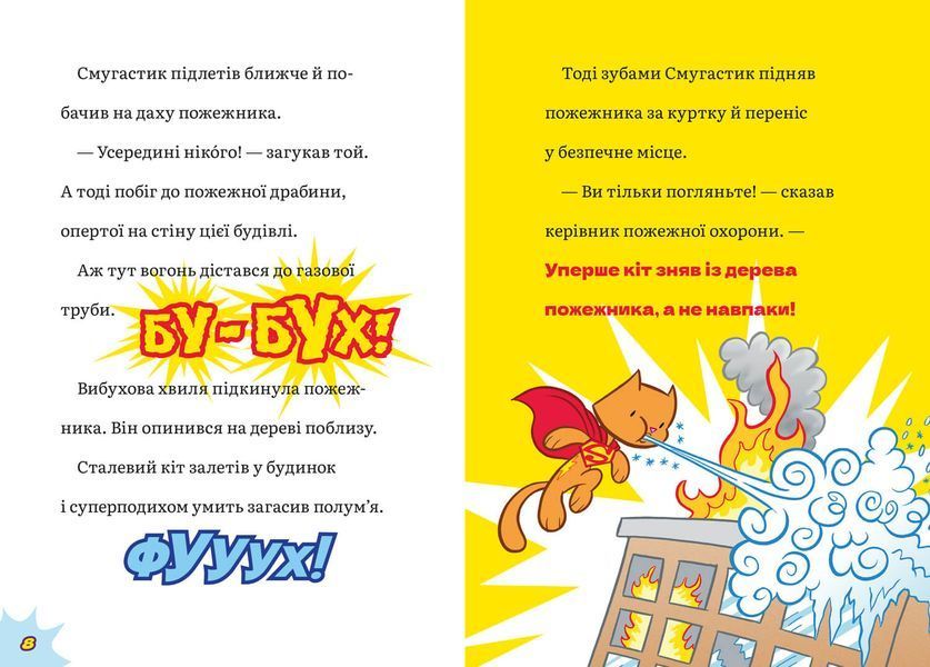 Порятунок королівського гризуна 1028659 фото