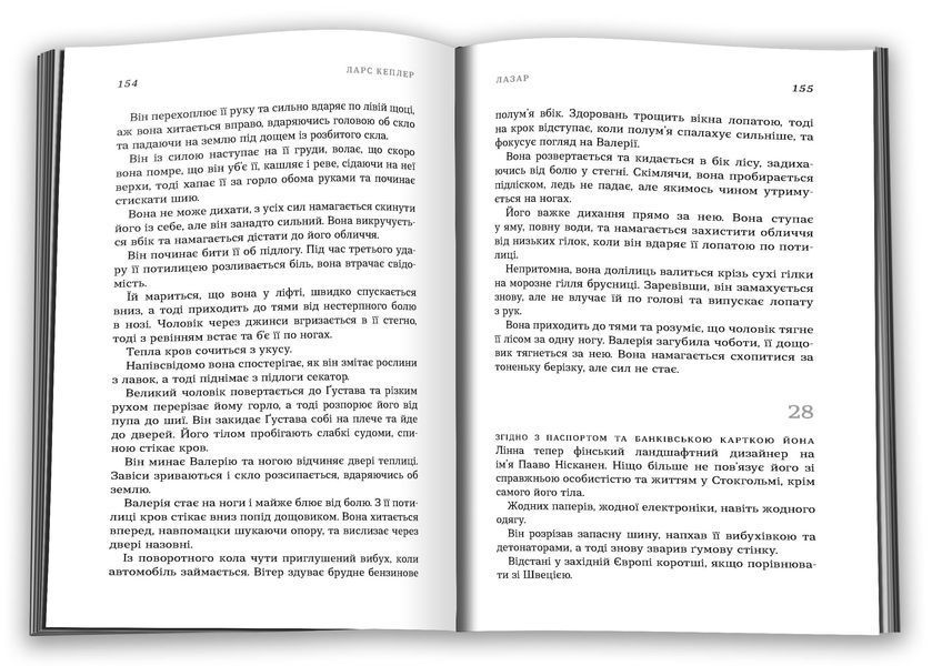 Лазар. Детектив Йона Лінна. Книга 7 1029236 фото