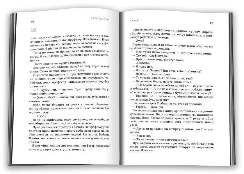 Лазар. Детектив Йона Лінна. Книга 7 1029236 фото