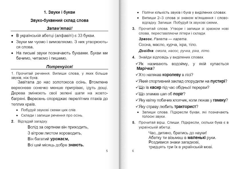 Тренажер. Дидактичні матеріали з української мови. 2 клас (за програмою О. Савченко) НУШ 1007896 фото