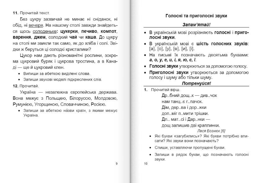 Тренажер. Дидактичні матеріали з української мови. 2 клас (за програмою О. Савченко) НУШ 1007896 фото