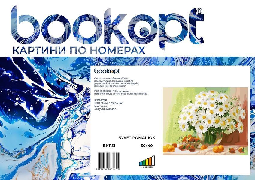 Картина по номерах Bookopt Букет ромашок 40х50 (BK1151) 1004549 фото