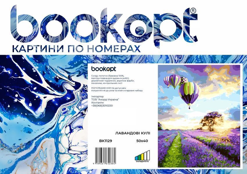 Картина по номерах Bookopt Лавандові кулі 40х50 (ВК1129) 1004523 фото