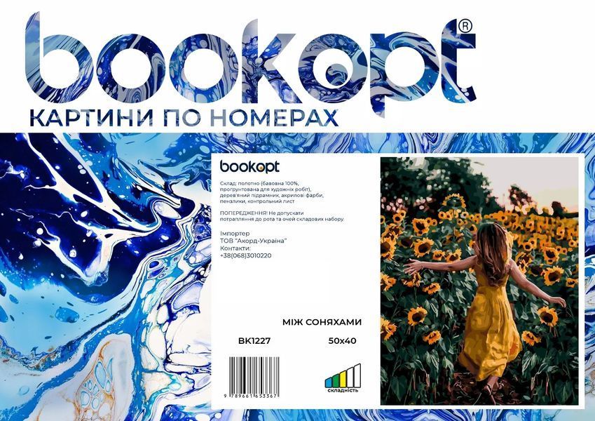 Картина по номерах Bookopt Між соняхами 40х50 (ВК1227) 1004752 фото