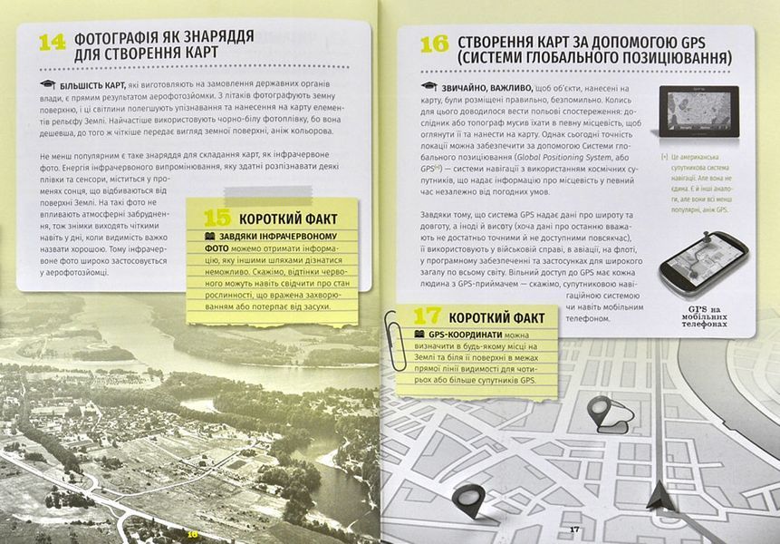 501 факт, який треба знати з... географії 1000001 фото