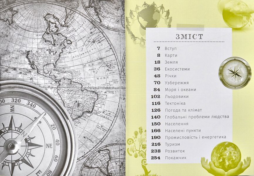 501 факт, який треба знати з... географії 1000001 фото
