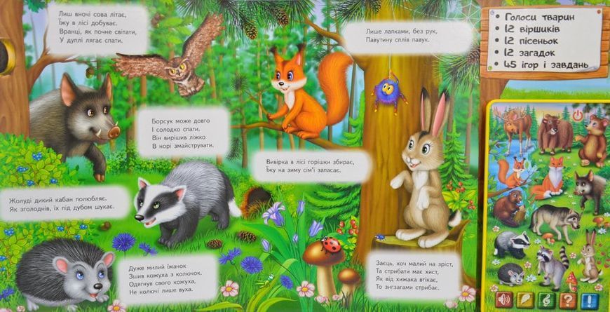 Балакуча книжка-планшет Улюблені тварини Пегас 166951 фото
