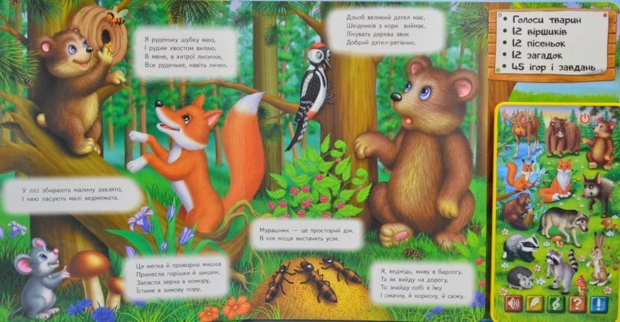 Балакуча книжка-планшет Улюблені тварини Пегас 166951 фото