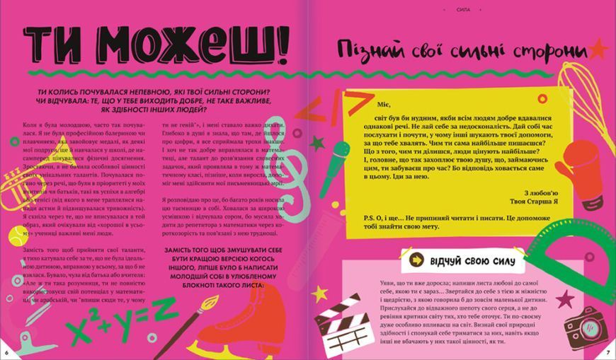Відчуй свою силу 1008494 фото