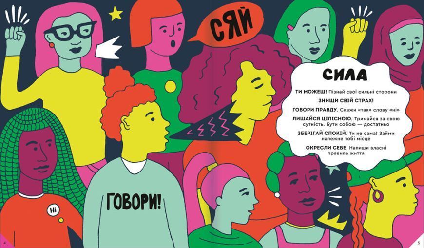 Відчуй свою силу 1008494 фото