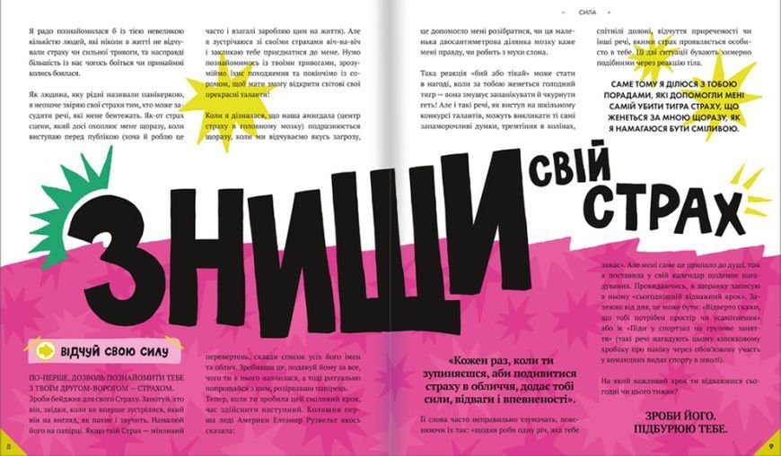 Відчуй свою силу 1008494 фото