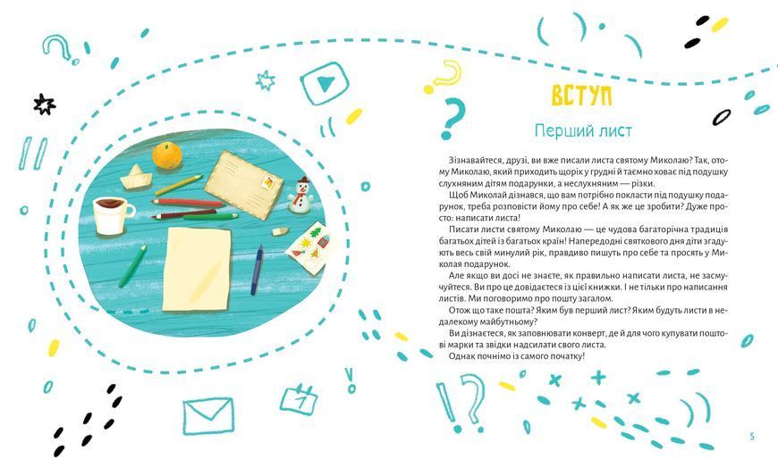 Ласкаво просимо на пошту. Як це насправді працює 1023082 фото