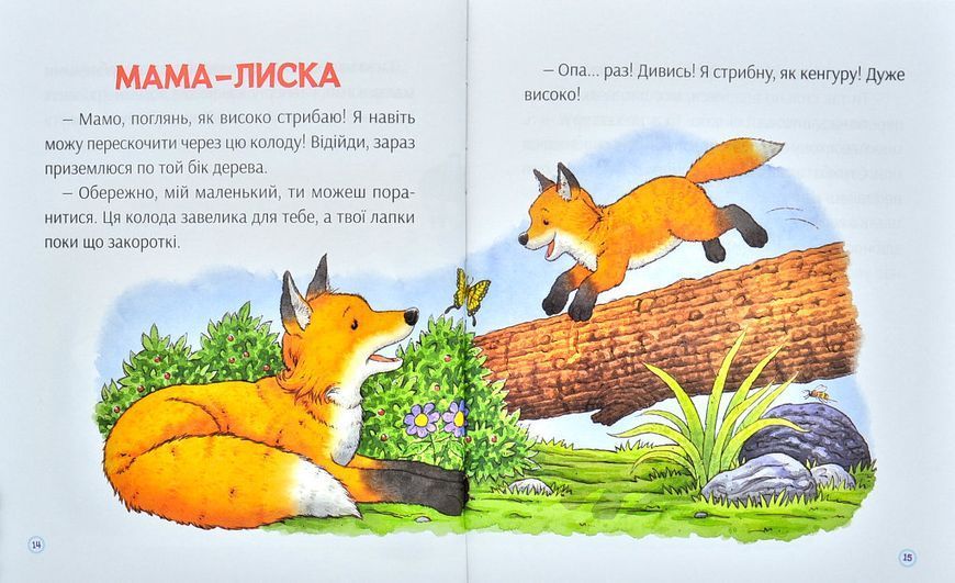 Історії про те, як зростають діти 1011299 фото