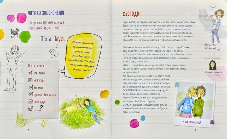 Читати заборонено! (Майже) таємний посібник 172132 фото
