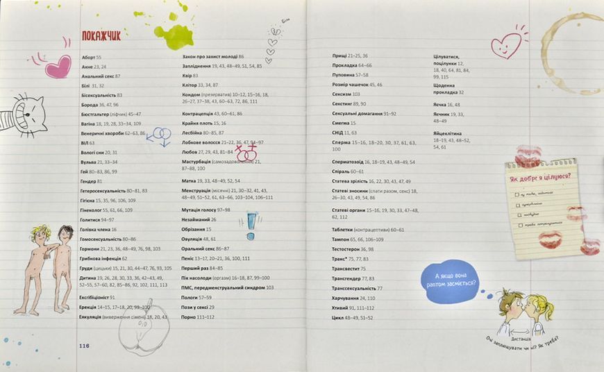 Читати заборонено! (Майже) таємний посібник 172132 фото