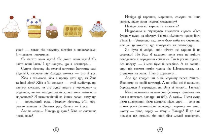 Щоденник фокса Міккі 1013471 фото