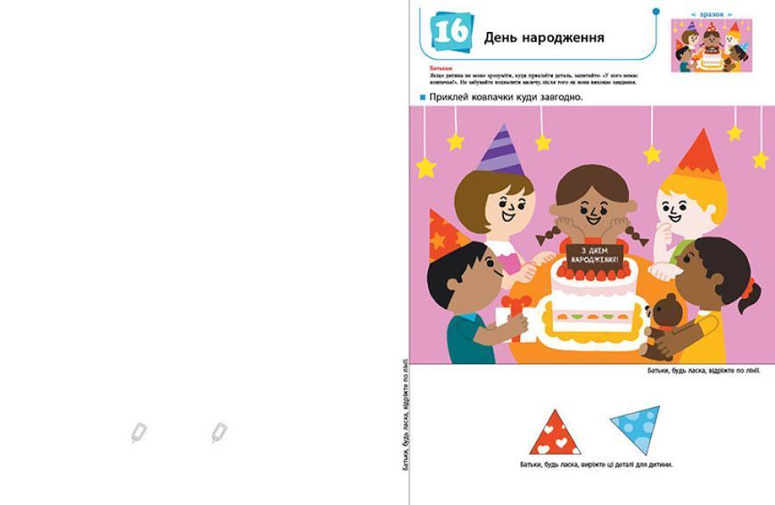 Ти готовий до школи? Аплікація. Від 4 років. KUMON 1015354 фото