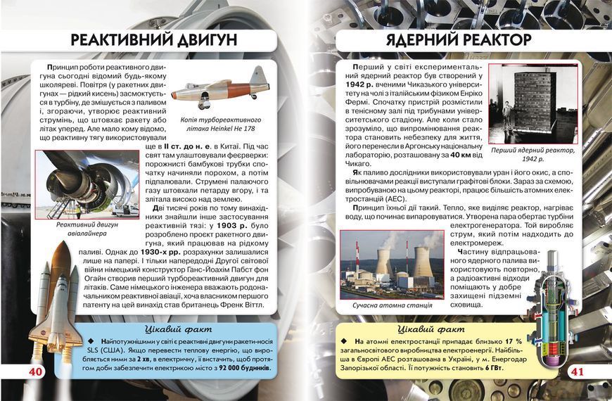 Найвизначніші винаходи. Світ навколо нас 1011687 фото