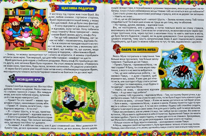 365 казок на кожен день 1015539 фото