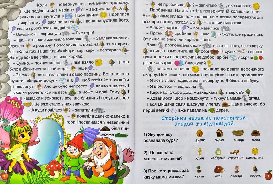 Країна казок (Глорія) 1003756 фото