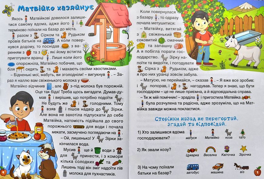 Країна казок (Глорія) 1003756 фото