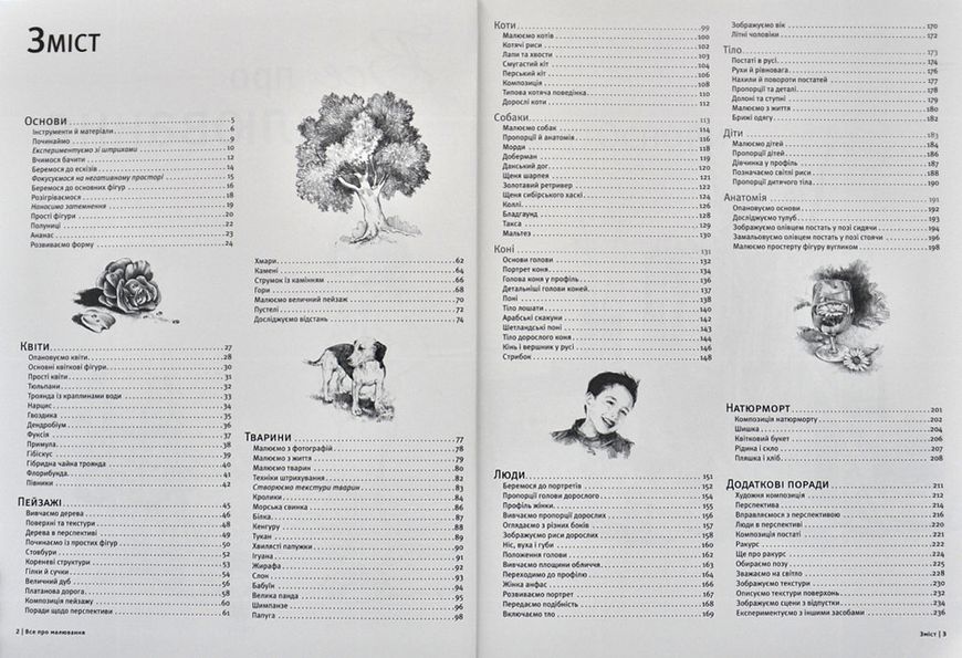 Все про малювання. Понад 200 технік, уроків і порад для художників-початківців 1012071 фото