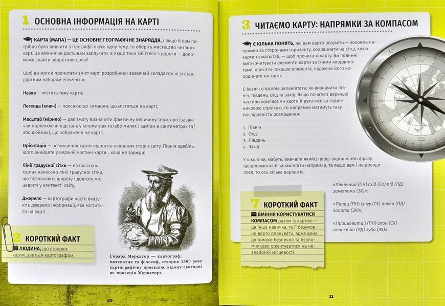501 факт, який треба знати з... географії 1000001 фото