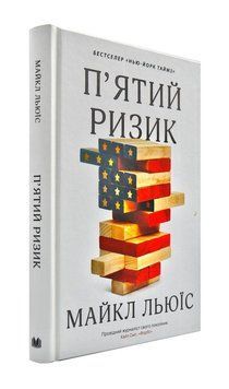 Пятий ризик 171869 фото