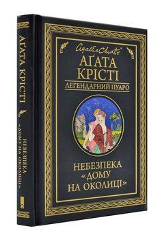 Небезпека "Дому на околиці". Легендарний Пуаро 1001457 фото