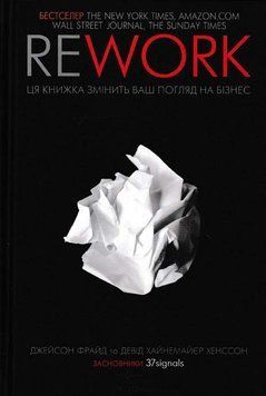 Rework. Ця книжка змінить ваш погляд на бізнес 146070 фото