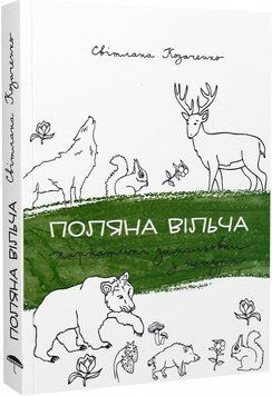 Поляна Вільча 1018217 фото