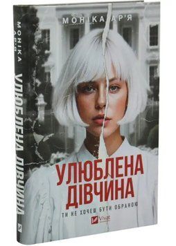 Улюблена дівчина 1035032 фото