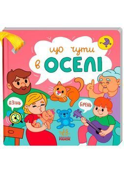 Що чути... В оселі 1026486 фото