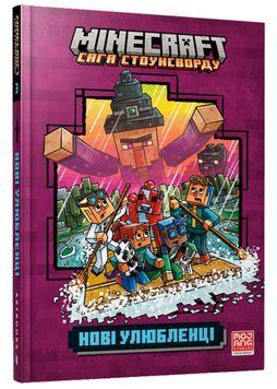 MINECRAFT Нові улюбленці 1021723 фото