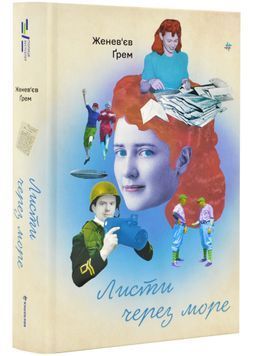 Листи через море 1023345 фото