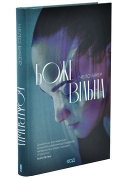 Божевільна 1034306 фото