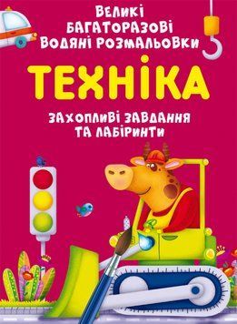 Великі багаторазові водяні розмальовки. Техніка 1008860 фото
