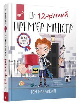 Це 12-річний прем&rsquo;єр-міністр 1012234 фото
